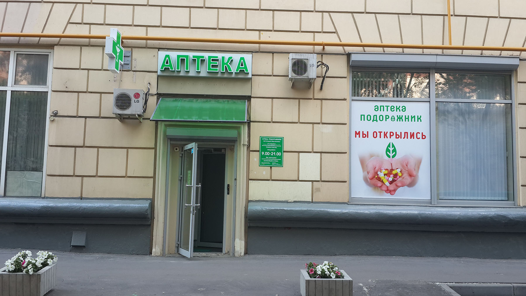 Аптека с доставкой на дом московская